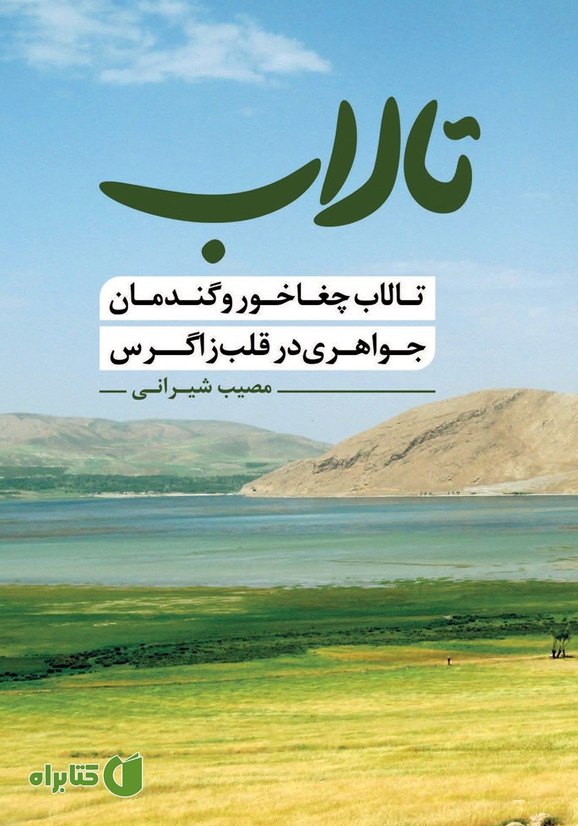 کتاب تالاب