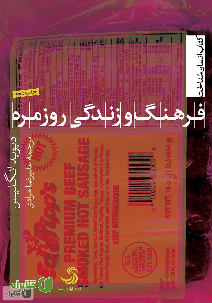 کتاب فرهنگ و زندگی روزمره