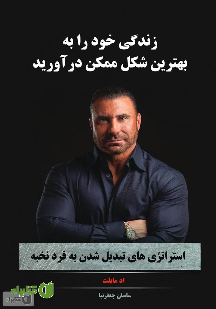 کتاب زندگی خود را به بهترین شکل ممکن درآورید