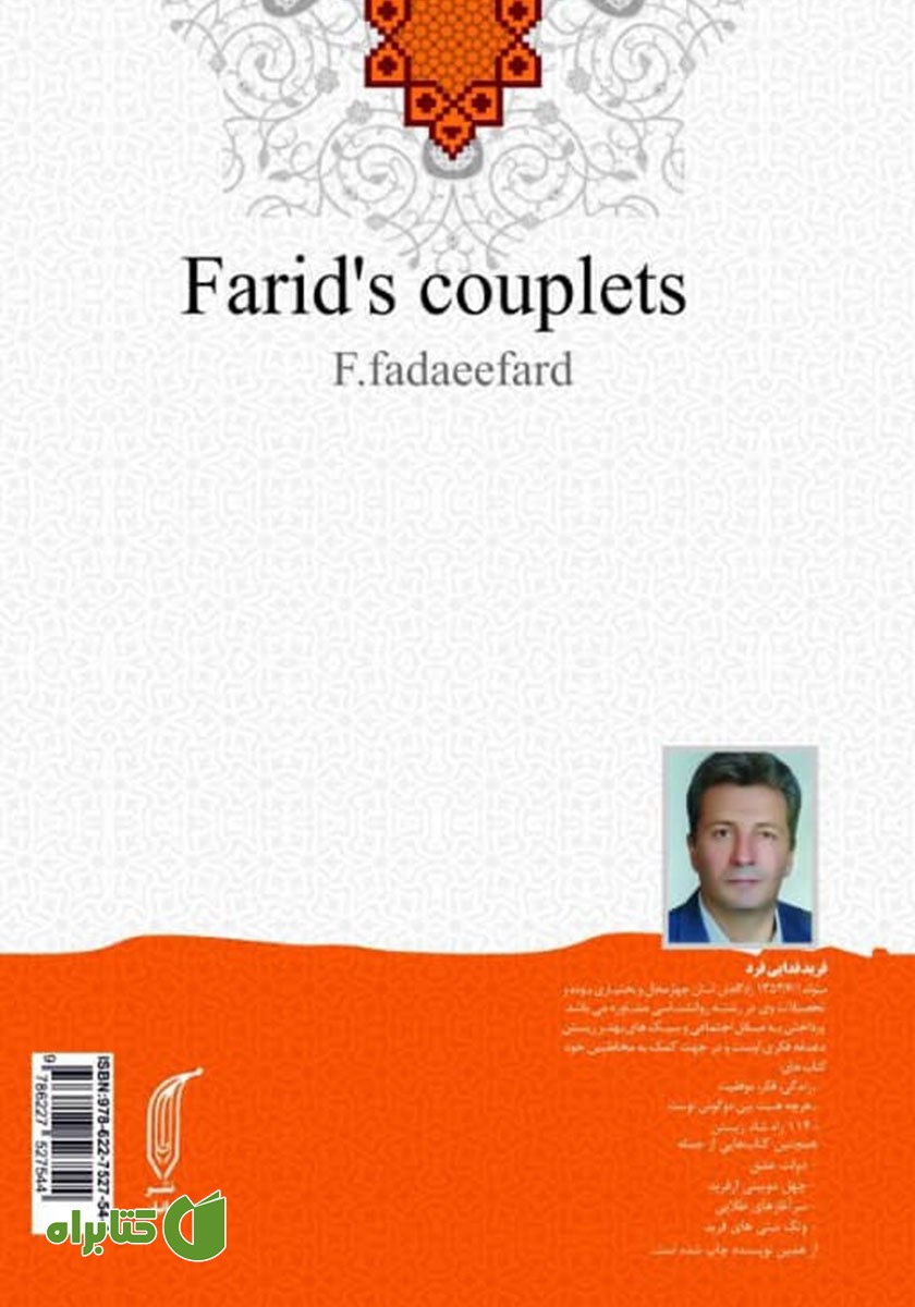 پشت جلد کتاب تک بیتی‌های فرید