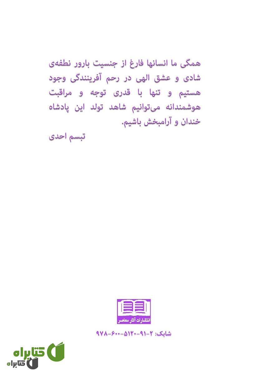 پشت جلد کتاب تولد دلقک روح