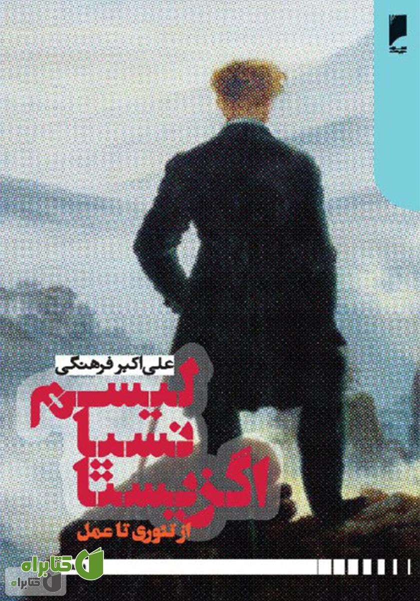 کتاب اگزیستانسیالیسم: از تئوری تا عمل