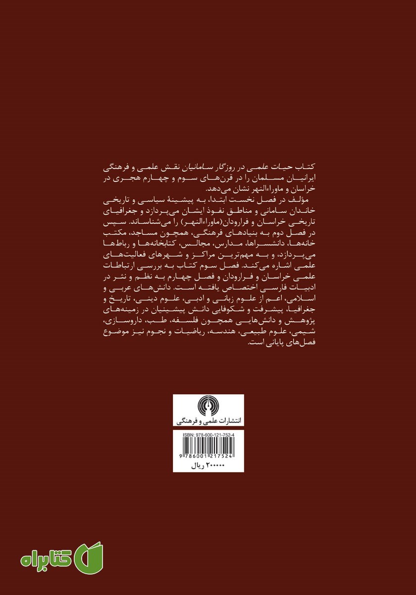 پشت جلد کتاب حیات علمی در روزگار سامانیان
