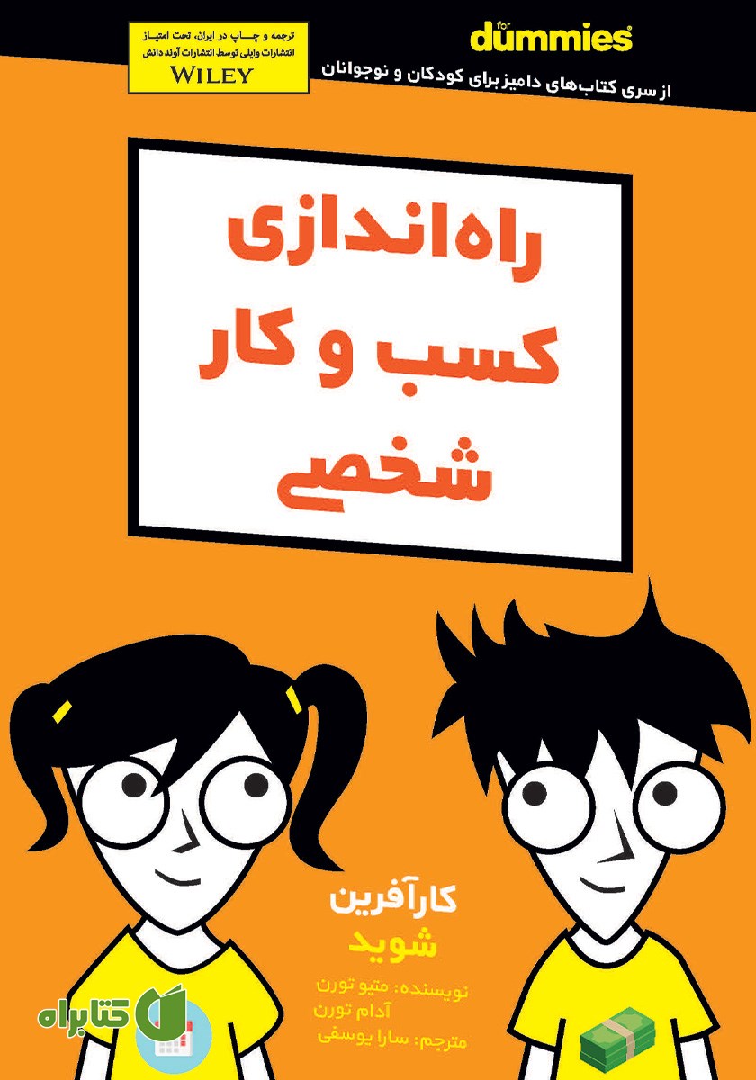 کتاب راه اندازی کسب و کار شخصی