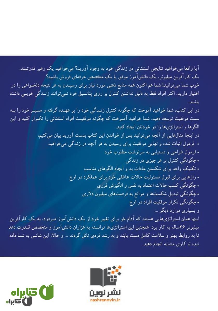 پشت جلد کتاب ذهنتان را مدیریت کنید؛ سرنوشت خود را بسازید!
