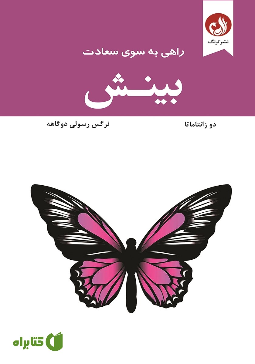 کتاب بینش