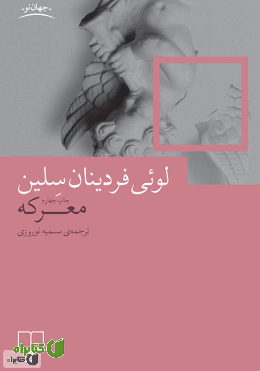 کتاب معرکه