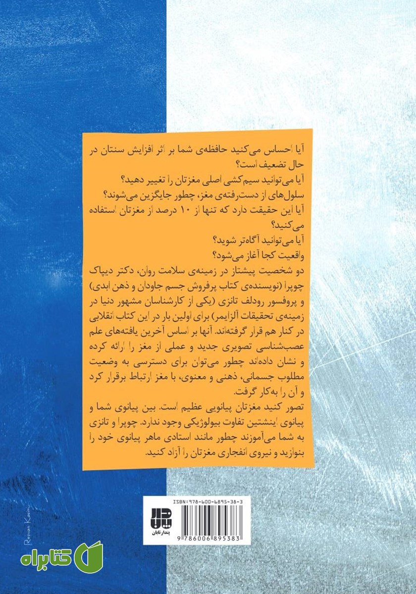 پشت جلد کتاب ابر مغز