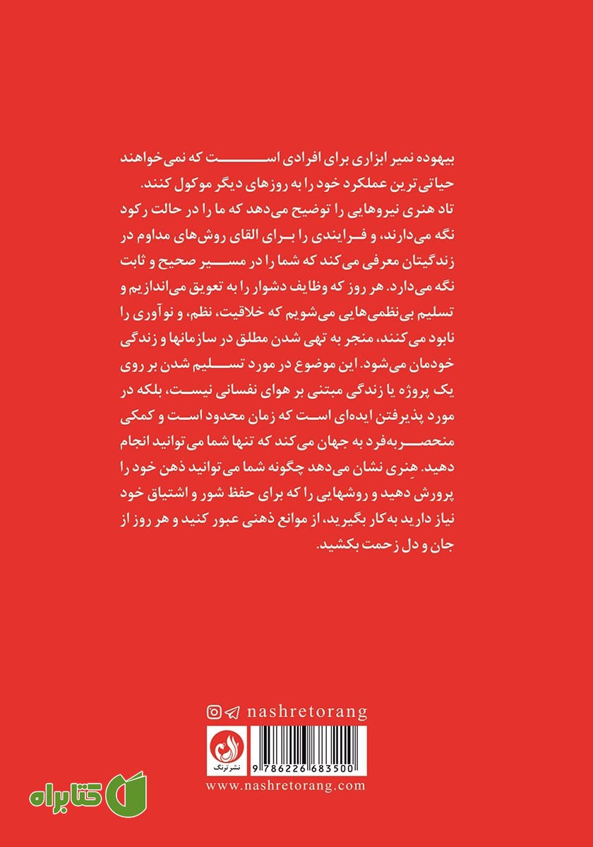 پشت جلد کتاب بیهوده نمیر