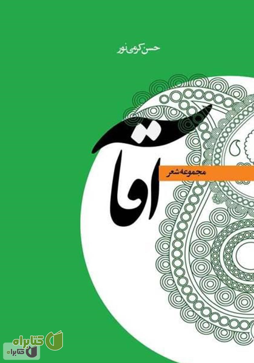 کتاب آقا