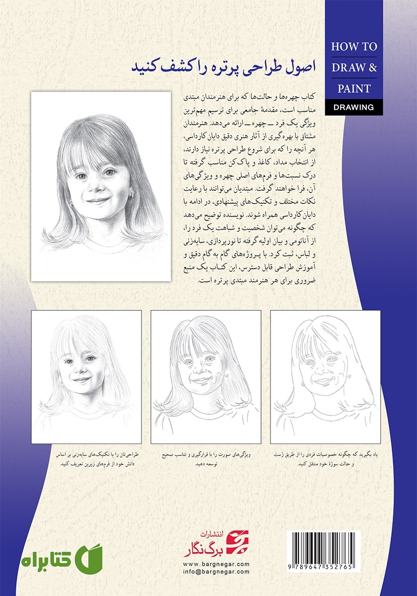 پشت جلد کتاب چهره‌ها و حالت‌ها