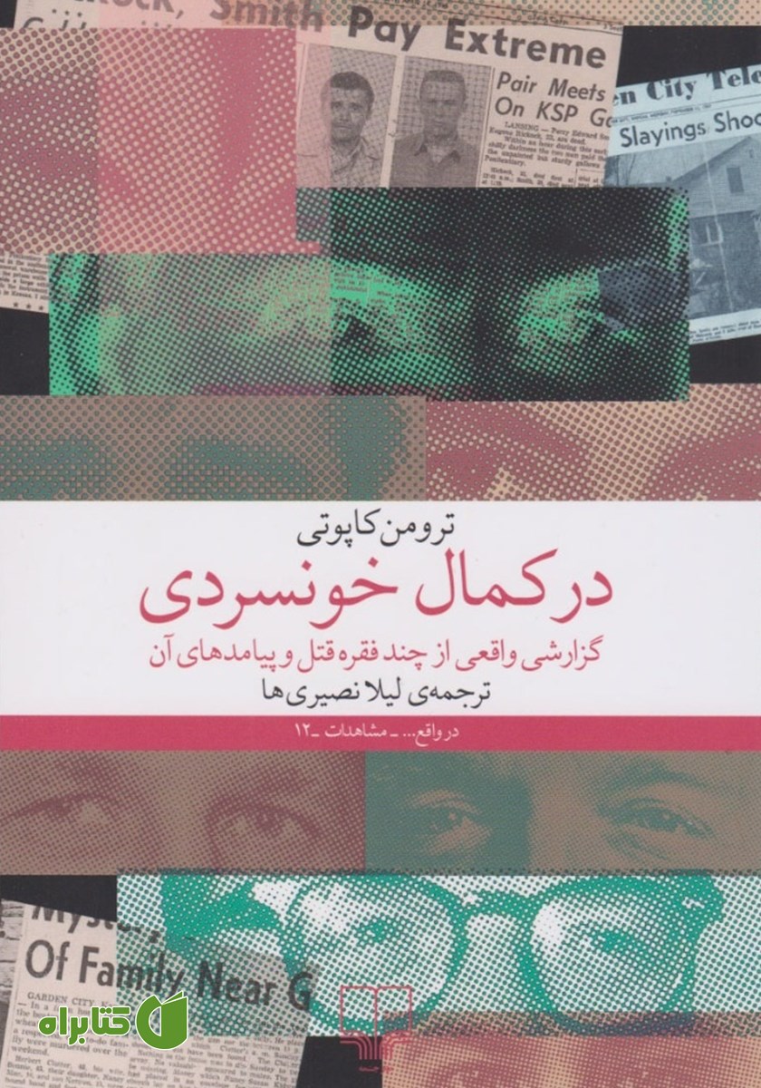 کتاب در کمال خونسردی