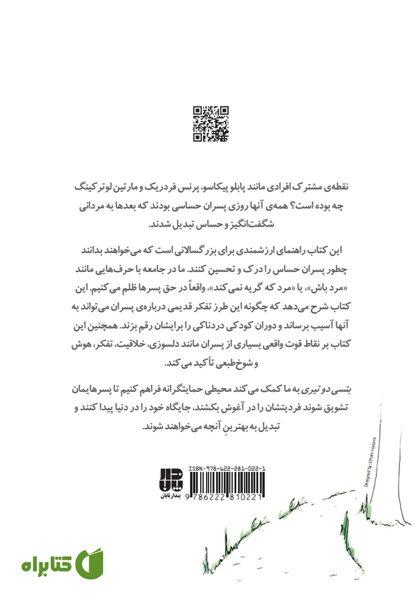 پشت جلد کتاب راهنمای سلامت روان کودکان: پسران حساس