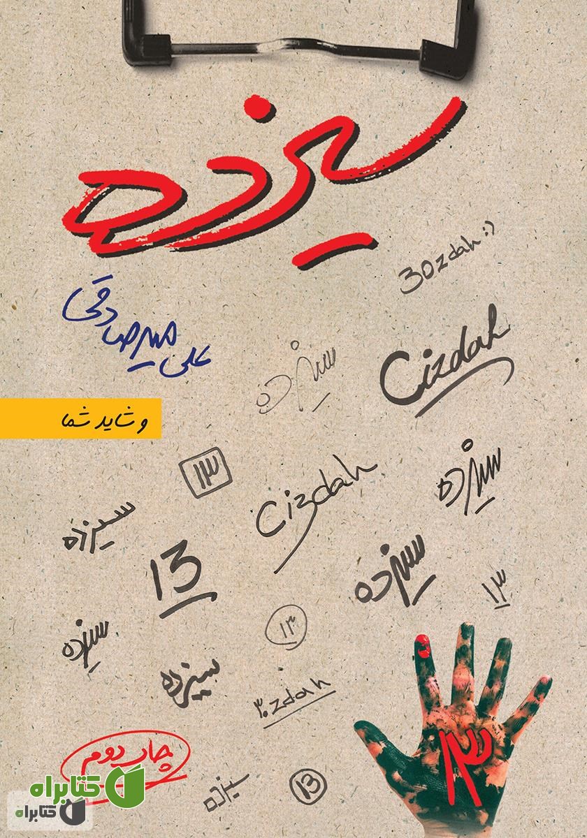 کتاب سیزده