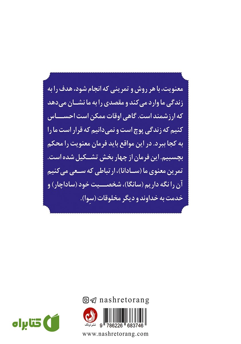 پشت جلد کتاب رموز جذاب زندگی