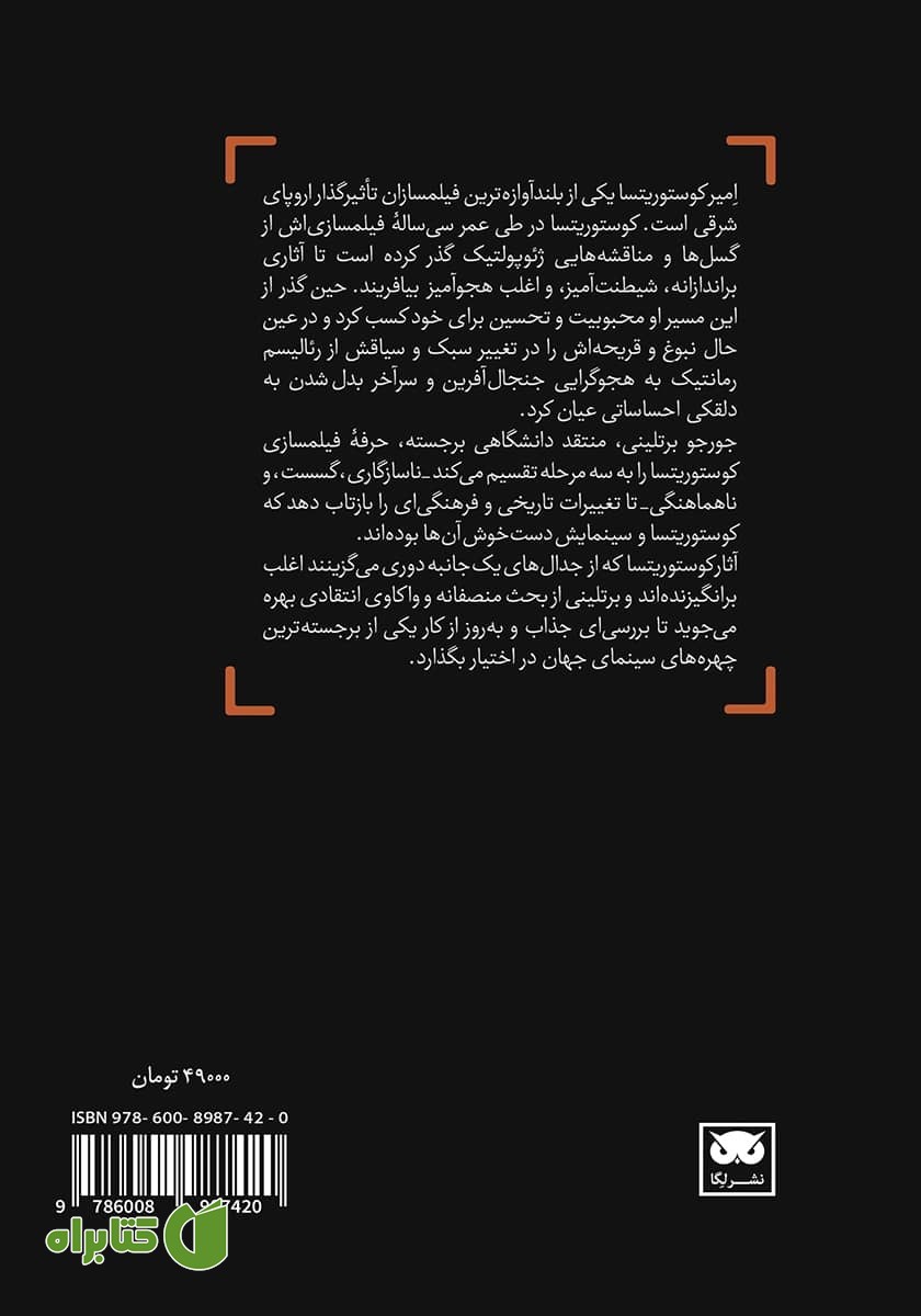 پشت جلد کتاب سینمای امیر کوستوریتسا