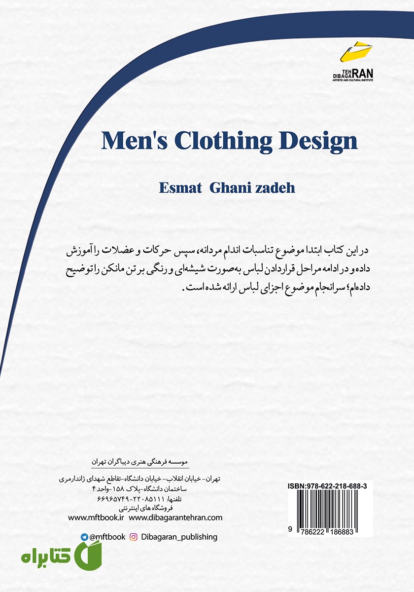 پشت جلد کتاب طراحی لباس مردانه