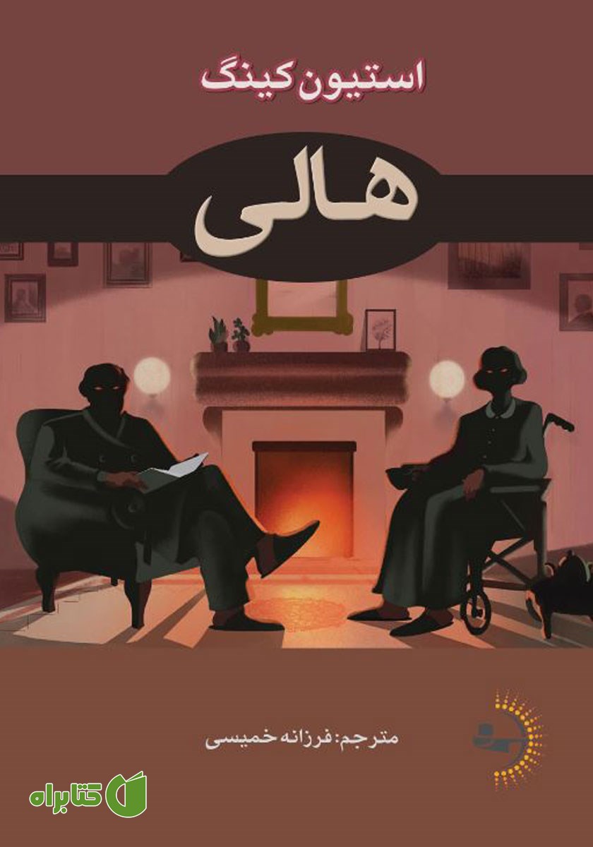 کتاب هالی