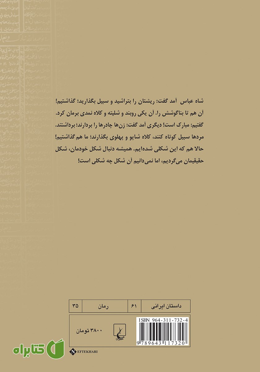 پشت جلد کتاب مونالیزای منتشر