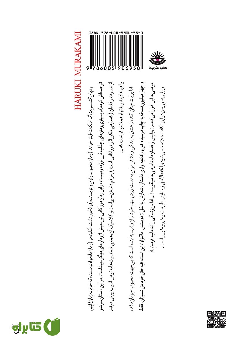 پشت جلد کتاب چوب نروژی