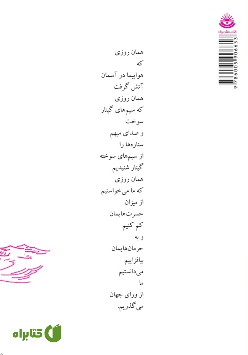 پشت جلد کتاب دفترهای واپسین - دفتر ششم: به رنگ آبی دریا