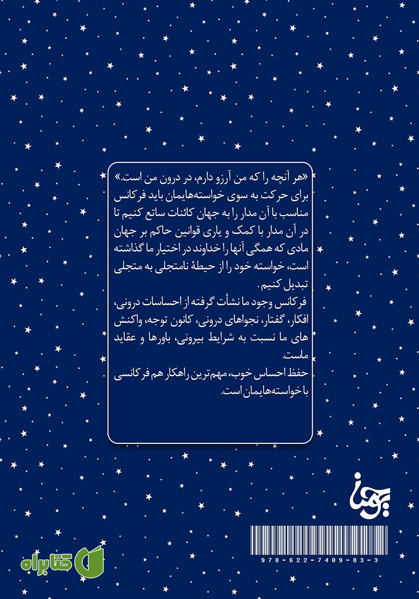 پشت جلد کتاب لمس رویا