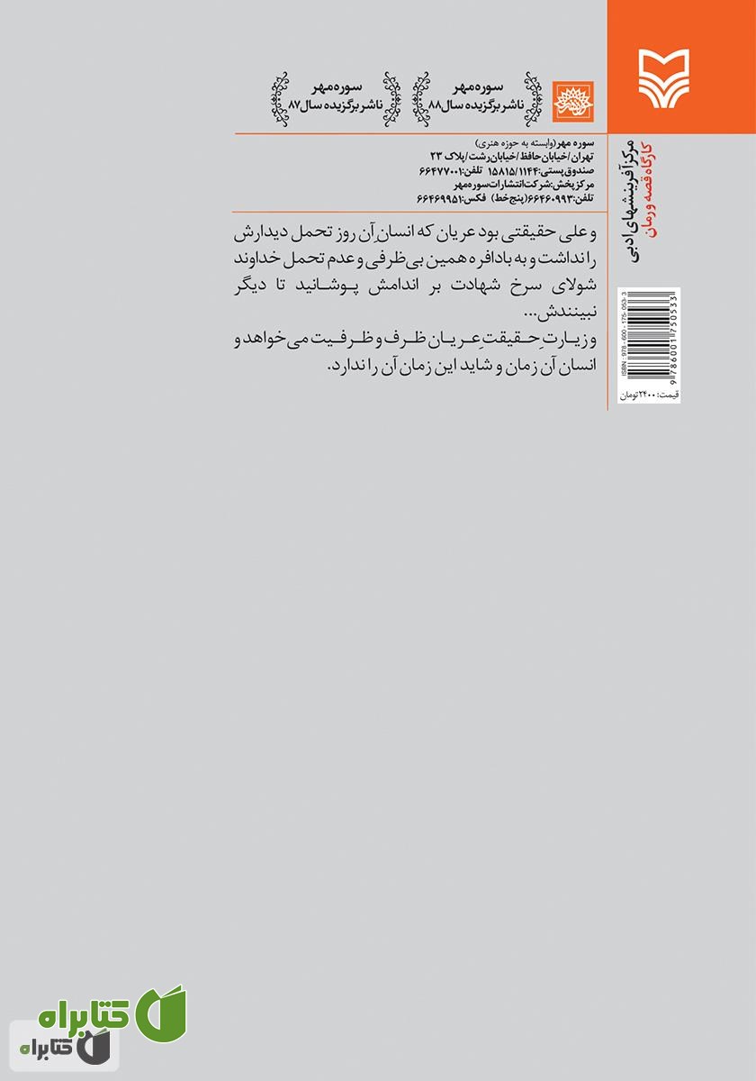 پشت جلد رمان تلاوت