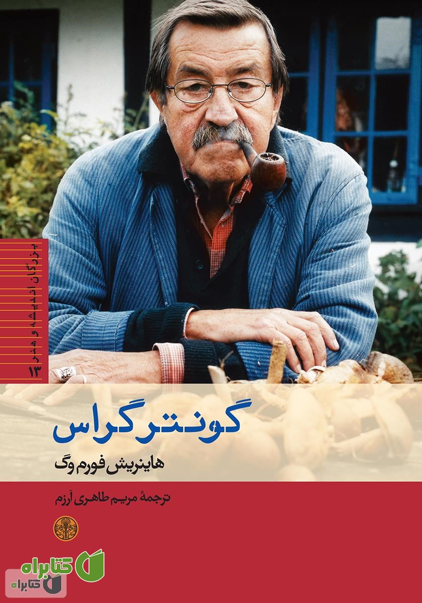کتاب گونتر گراس