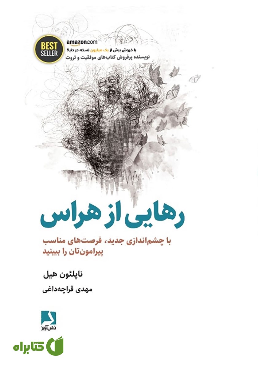 کتاب رهایی از هراس