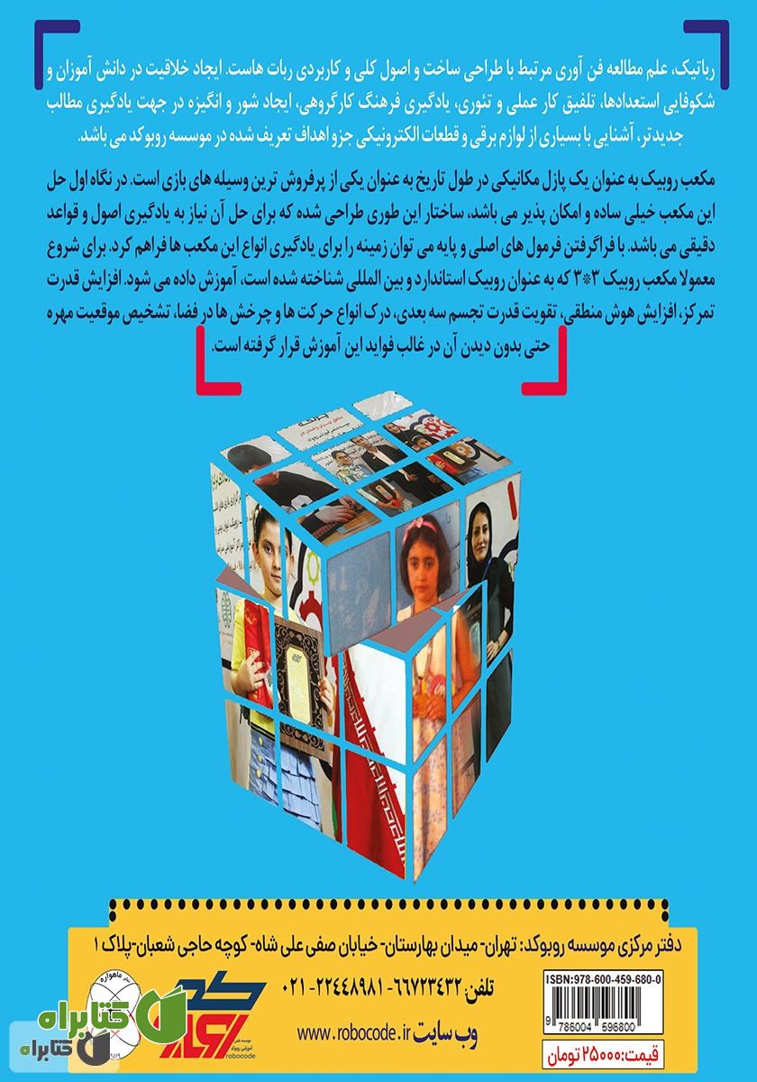 پشت جلد کتاب پنج مداد رنگی مغرور