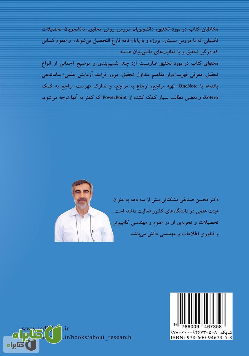 پشت جلد کتاب در مورد تحقیق
