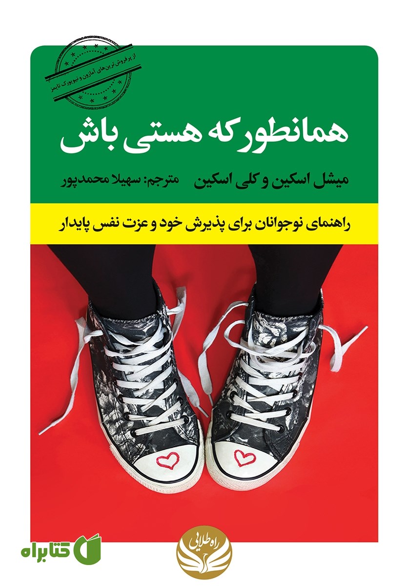 کتاب همانطور که هستی باش
