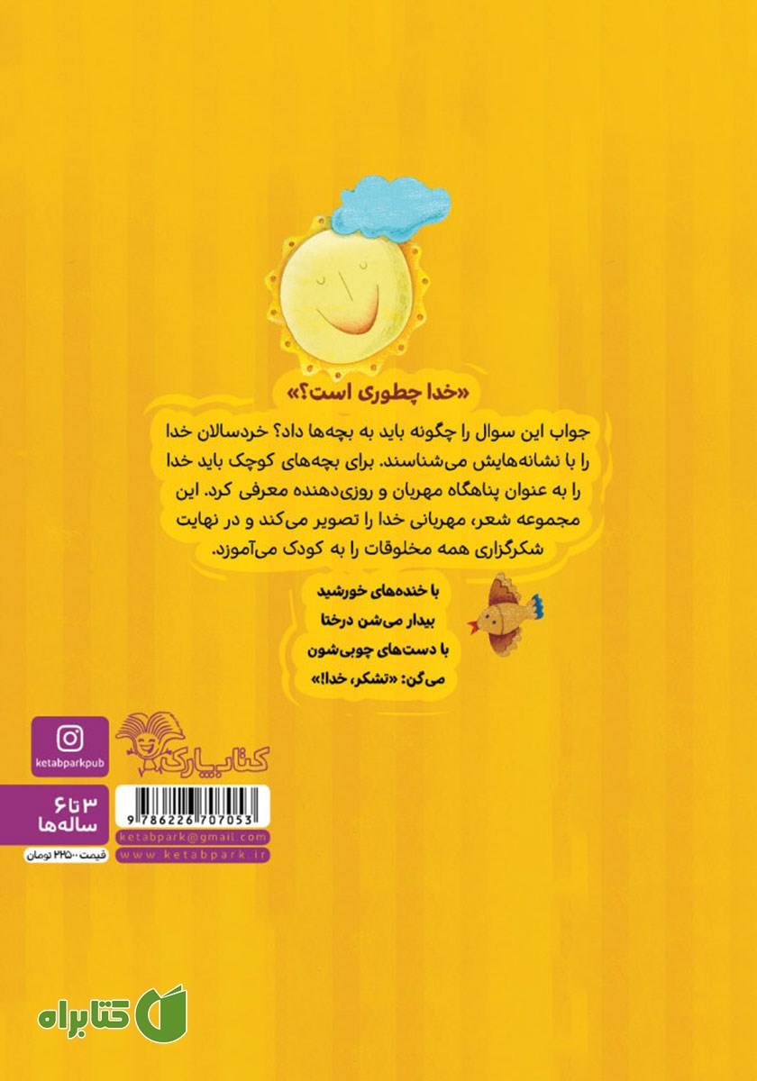 پشت جلد کتاب چقدر تو مهربونی!