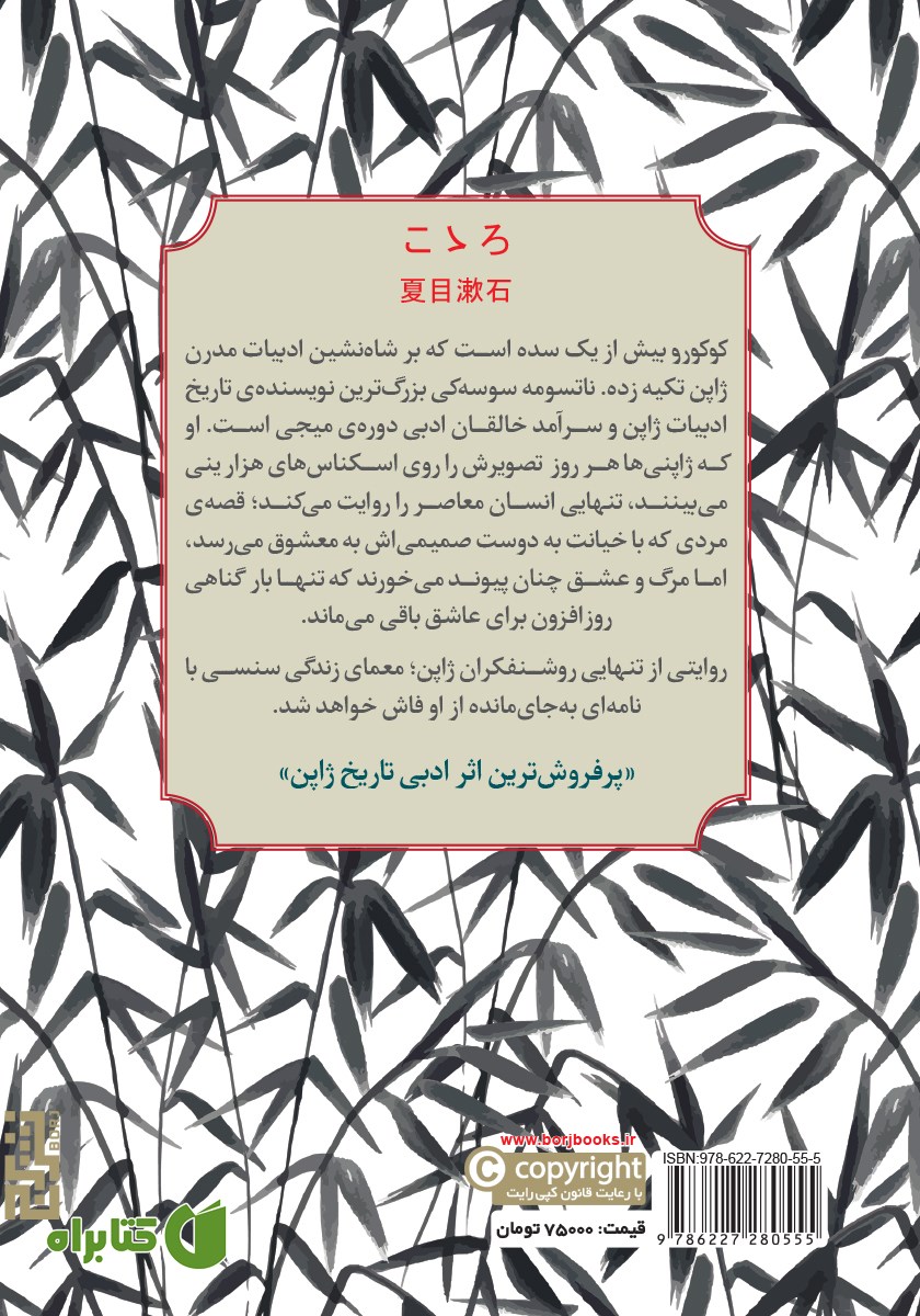 پشت جلد کتاب کوکورو