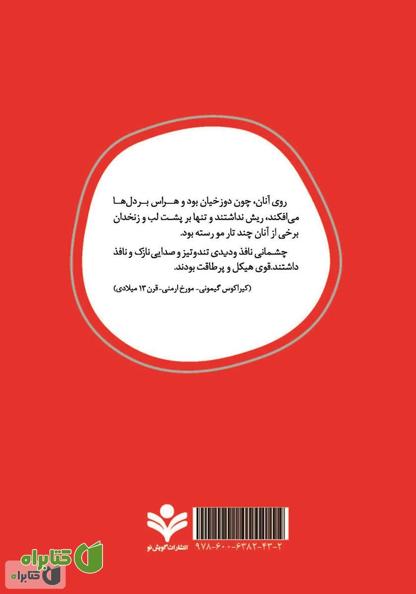 پشت جلد رمان چنگیز خان