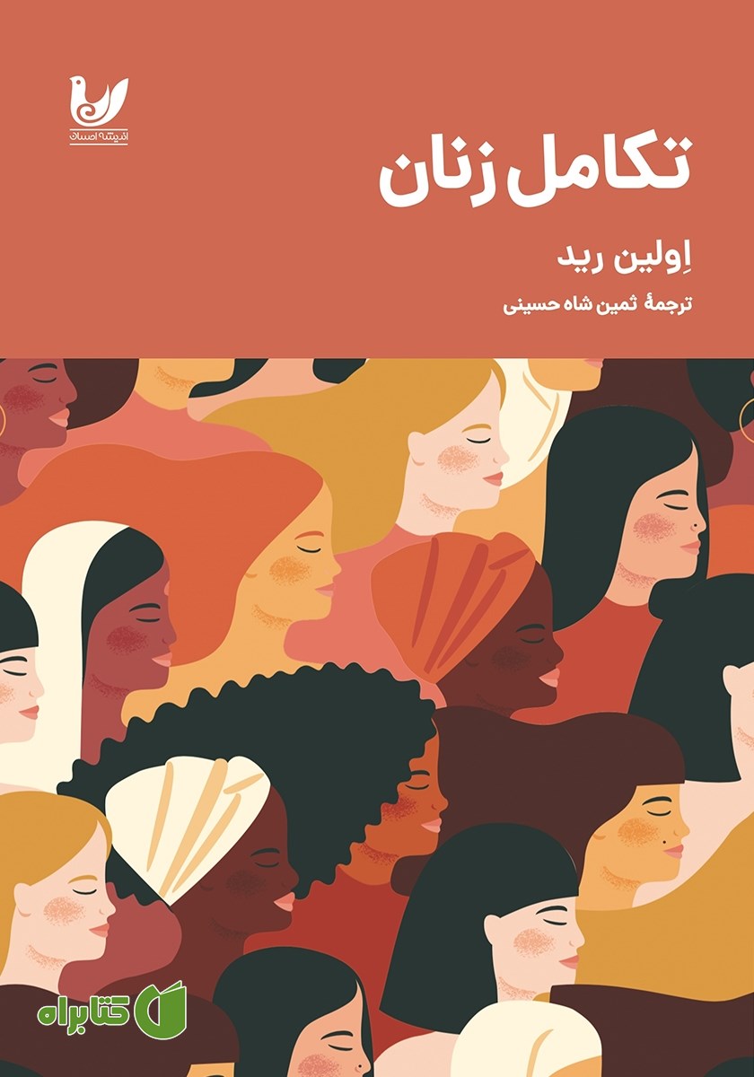 کتاب تکامل زنان