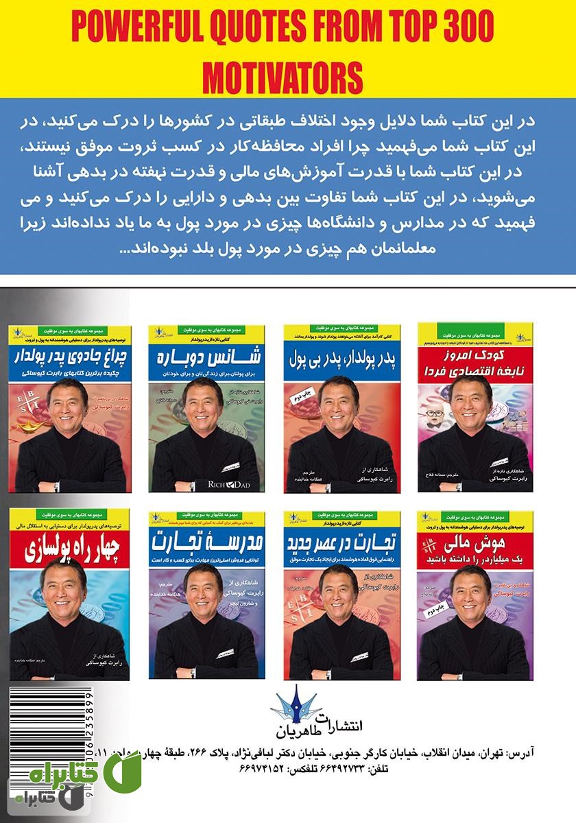 پشت جلد کتاب 300 راز ناگفته برای بالا بردن سطح زندگی