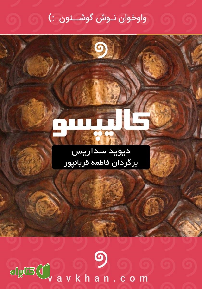 کتاب صوتی کالیپسو