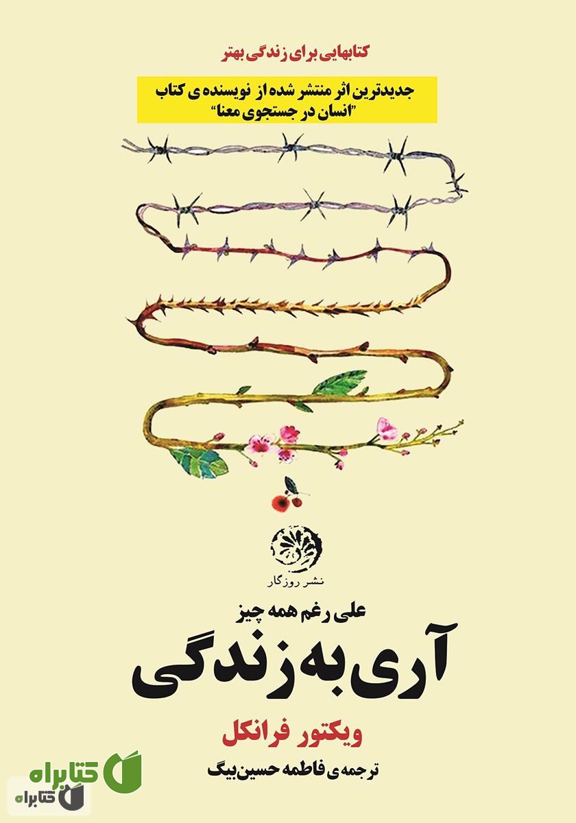 کتاب آری به زندگی