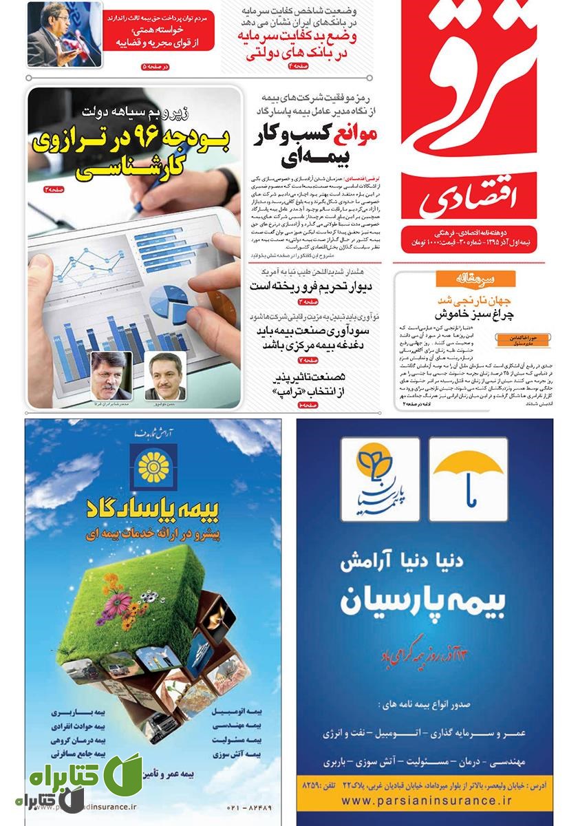دوهفته‌نامه ترقی اقتصادی - شماره 30