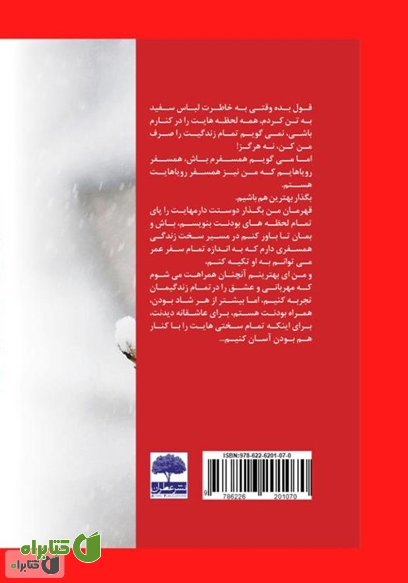 پشت جلد کتاب برایم از عشق بگو