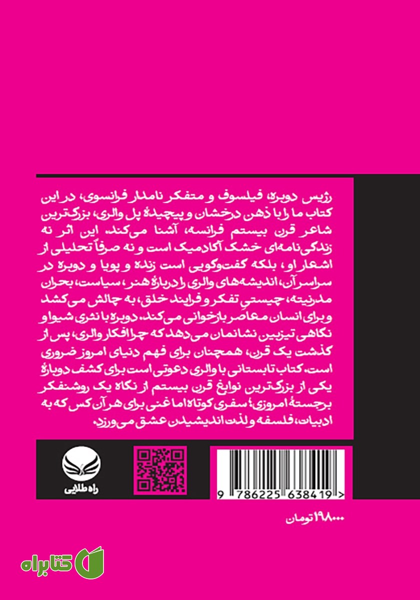 پشت جلد کتاب تابستانی با والری