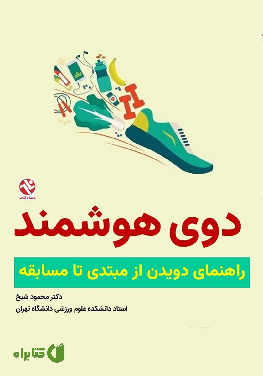 کتاب دوی هوشمند