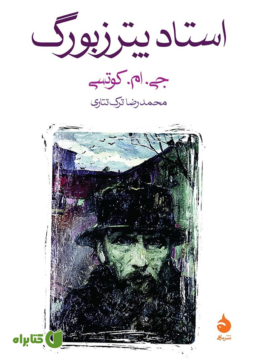 کتاب استاد پترزبورگ