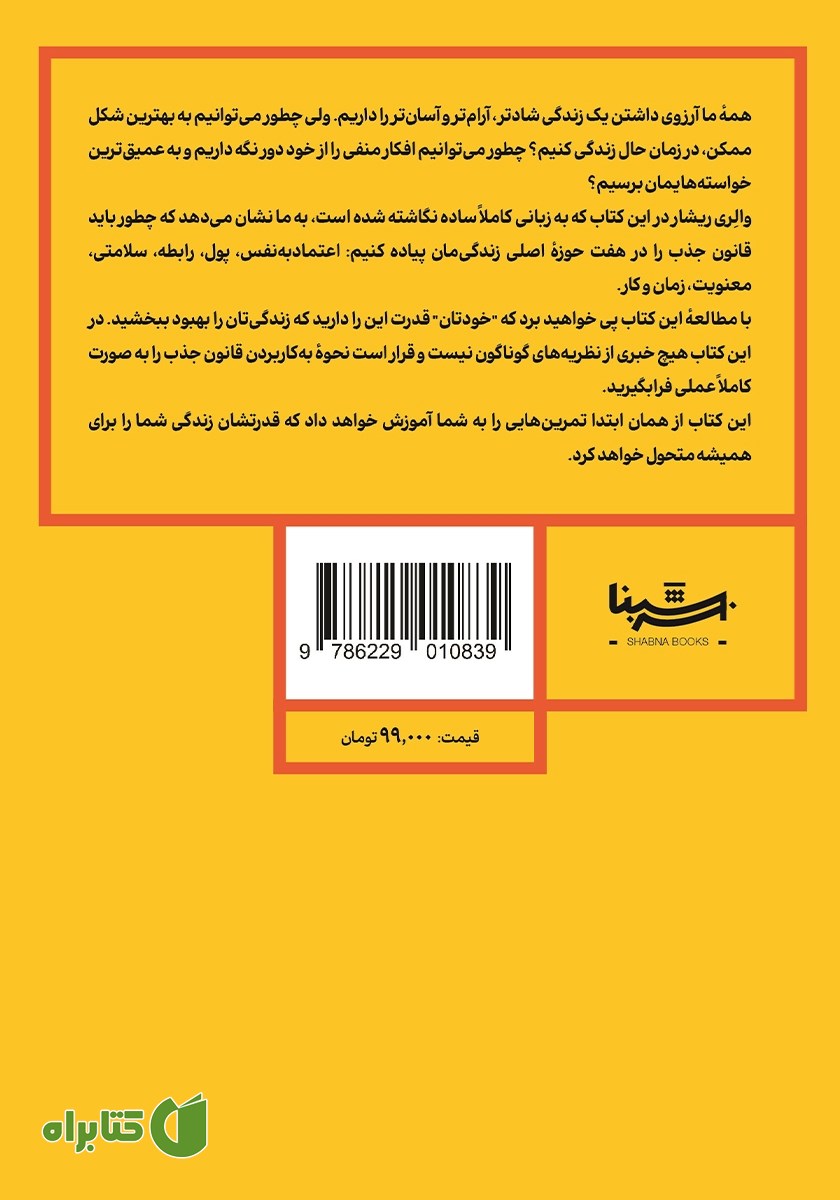 پشت جلد کتاب زیستن بر اساس قانون جذب