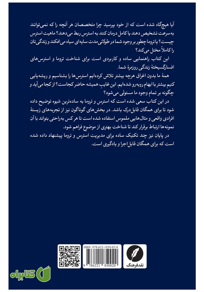 پشت جلد کتاب جان هزارپاره