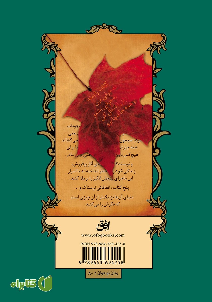 پشت جلد کتاب ماجراهای اسپایدرویک 1: کتاب راهنما