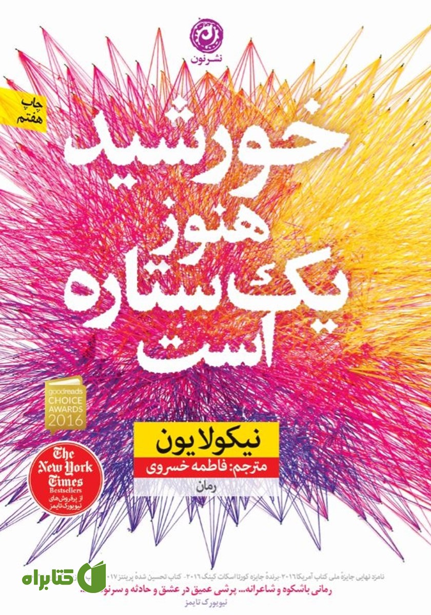 کتاب خورشید هنوز یک ستاره است