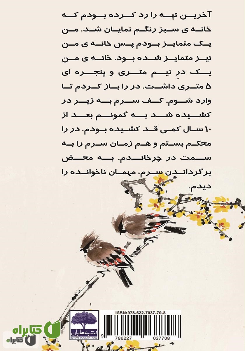 پشت جلد کتاب ماز