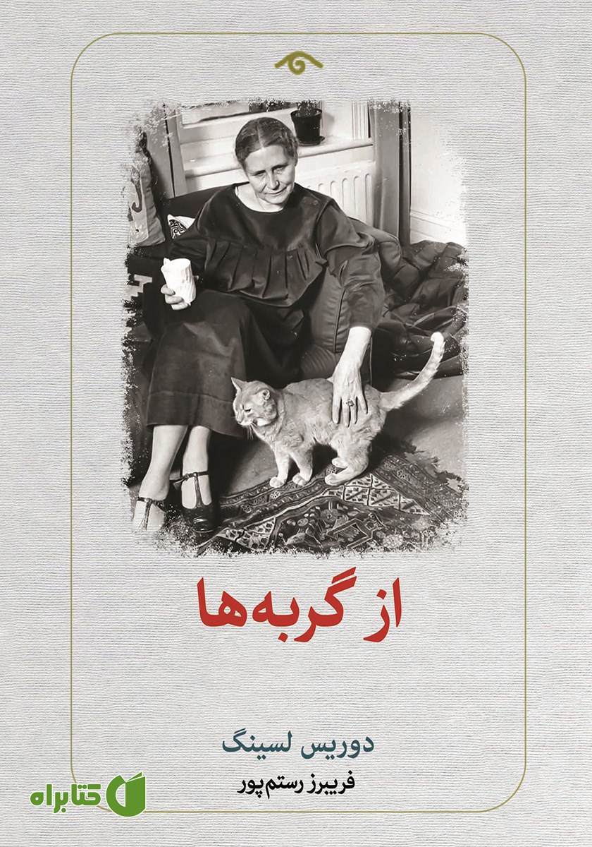 کتاب از گربه‌ها